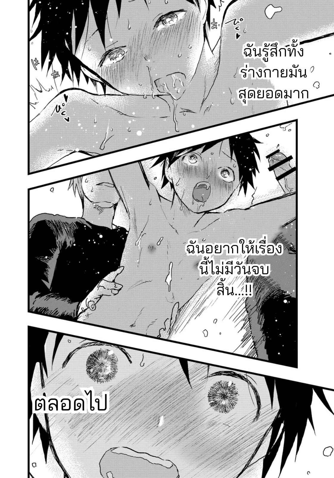 ประสบการณ์ครั้งแรกที่สถานี